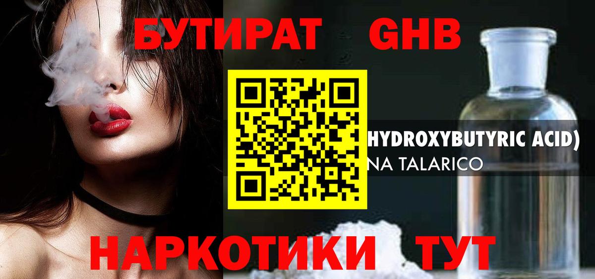 БУТИРАТ 1.4BDO Сертолово