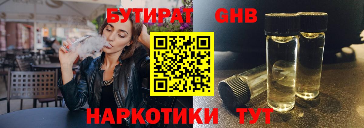 Сертолово  БУТИРАТ оксибутират  Вход с VPN 