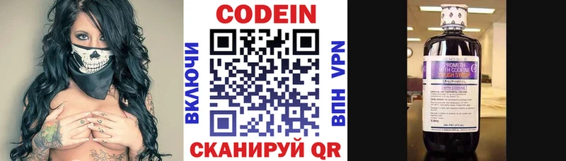 Codein напиток Lean (лин)  Сертолово 