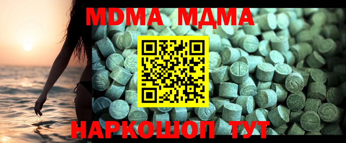 Сертолово  МДМА кристаллы  Вход с VPN  MDMA Molly 