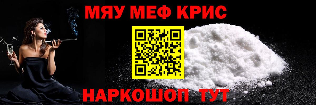 Меф мяу мяу кристаллы Сертолово