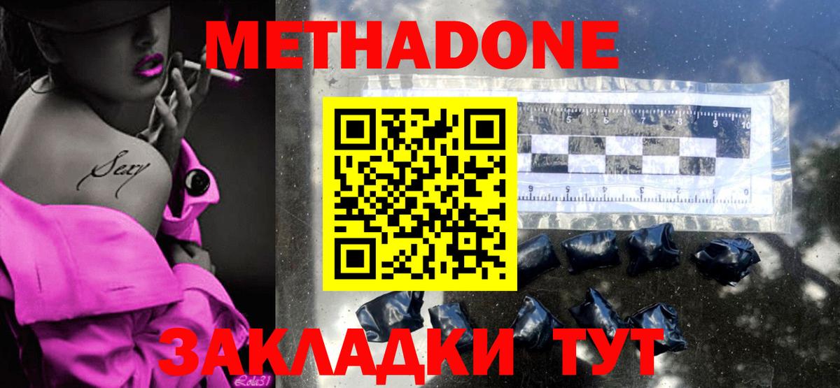 Сертолово  МЕТАДОН кристалл  Вход с VPN  МЕТАДОН мёд 